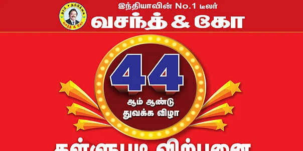 வசந்த் அன் கோ