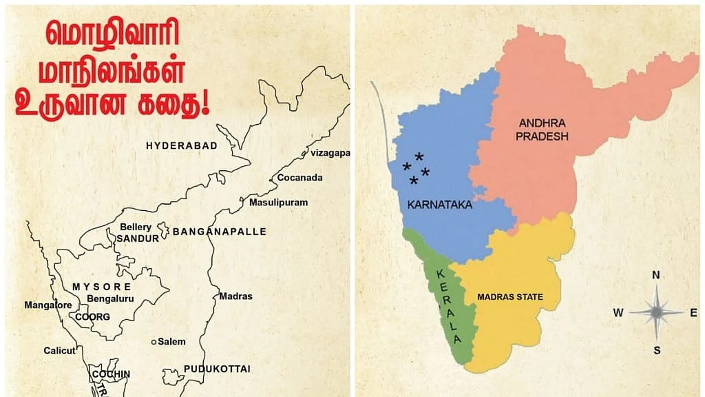 மொழிவாரி மாநிலங்கள்