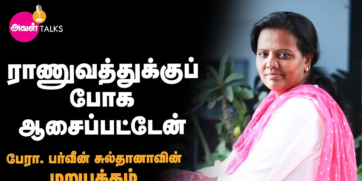 பர்வீன் சுல்தானா