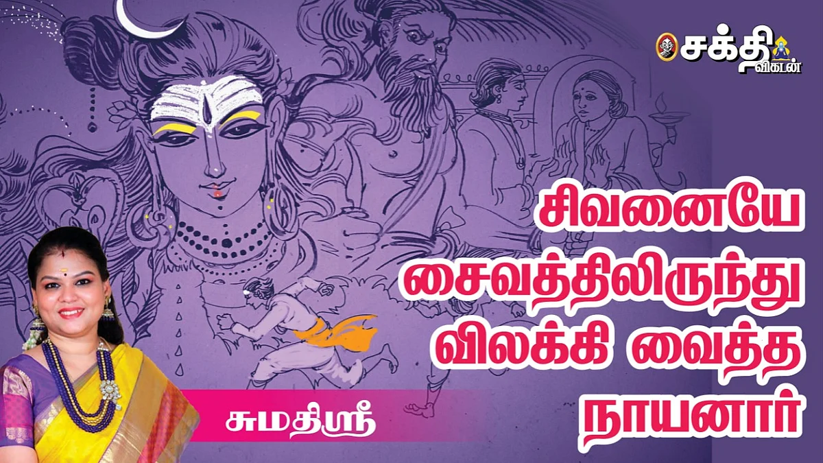 விறன்மிண்ட நாயனார்