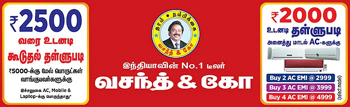 அதிரடி ஆஃபர்கள்! 44-ஆம் ஆண்டில் வசந்த் அன் கோ!