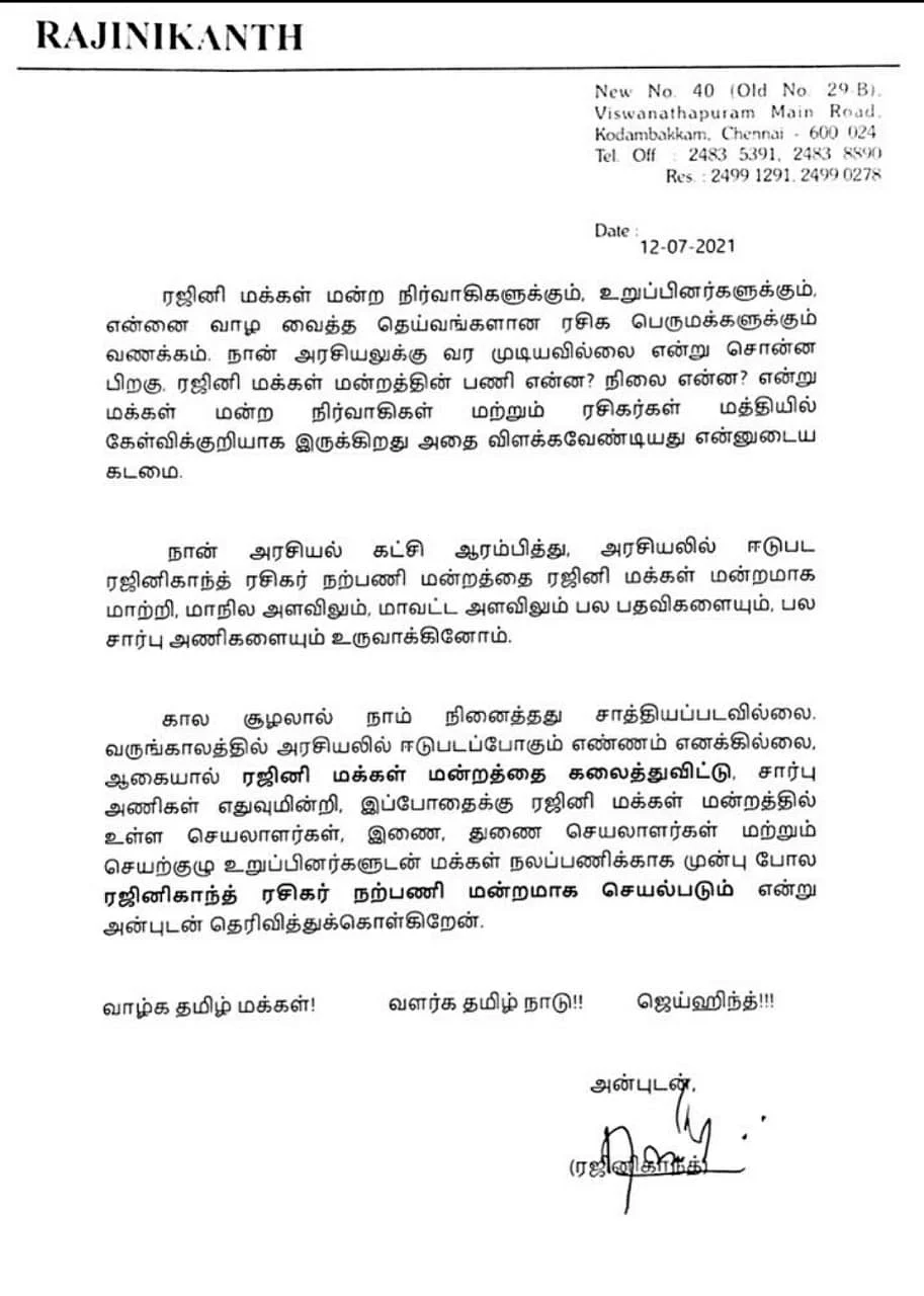 ரஜினிகாந்த்: ``ரஜினி மக்கள் மன்றம் கலைப்பு; அரசியலில் ஈடுபடும் எண்ணம் இல்லை’’ - அறிக்கை வெளியீடு!