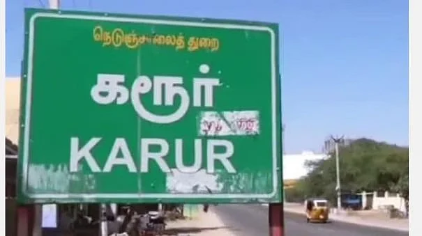 கரூர்