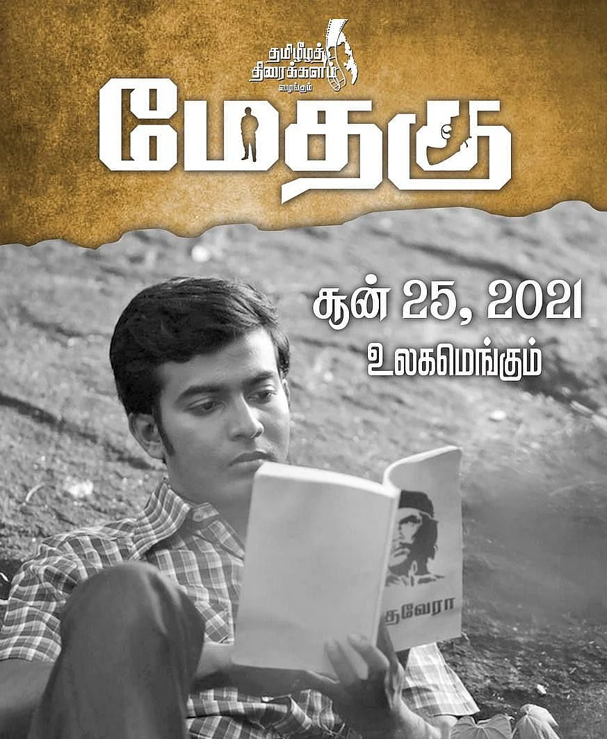 மேதகு