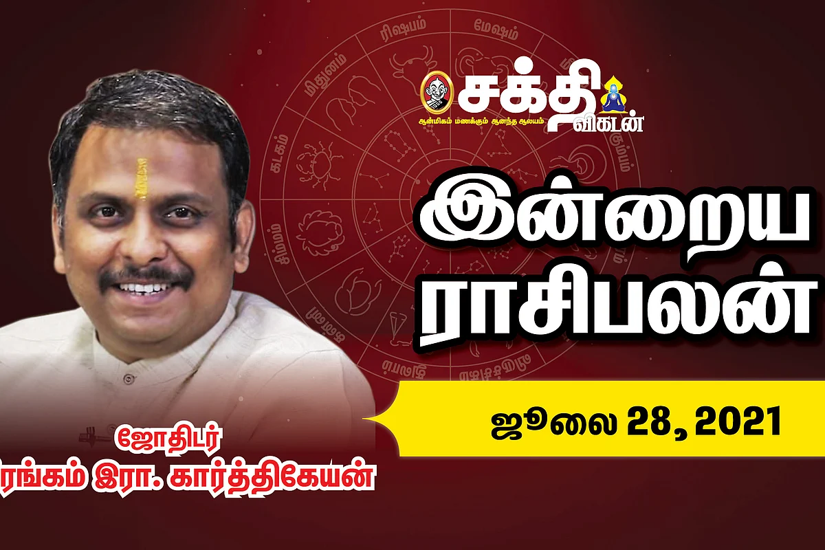 இன்றைய ராசி பலன்