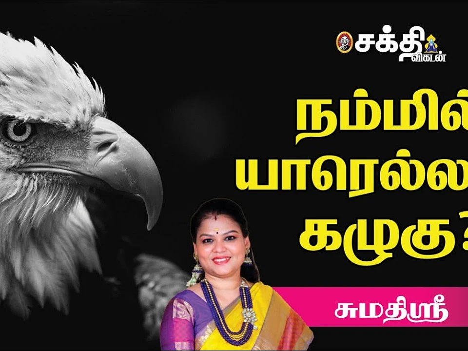 யார் மனிதர் என்பதற்கான மகாகவி பாரதியின் விளக்கம் | Sumathi Sri | Thinamthorum Thiruvarul
