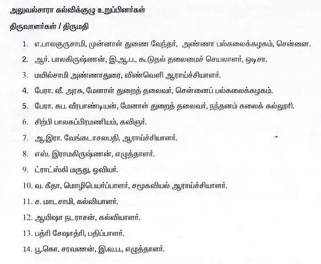 அலுவலர் சாரா கல்விக்குழு உறுப்பினர் பட்டியல்