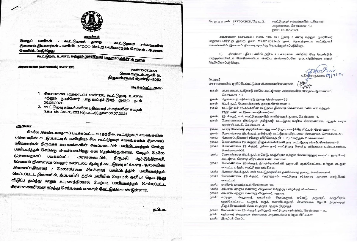 பணியிட மாற்ற அரசாணை