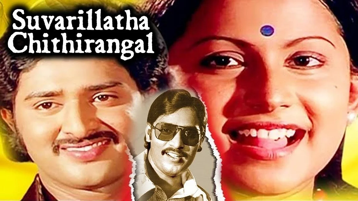 சுவரில்லாத சித்திரங்கள்