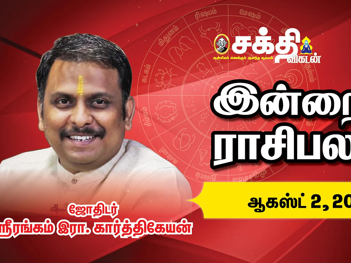 இன்றைய ராசி பலன் |02/08/2021 | Daily Rasi Palan | Astrology | Horoscope |