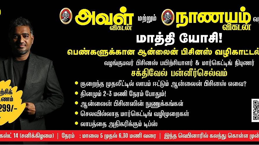 மாத்தி யோசி! - பயிற்சி வகுப்பு
