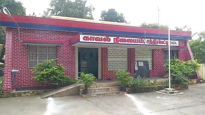 சத்திரப்பட்டி காவல் நிலையம்