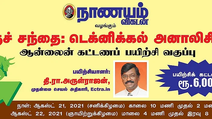 டெக்னிக்கல் அனாலிசிஸ்