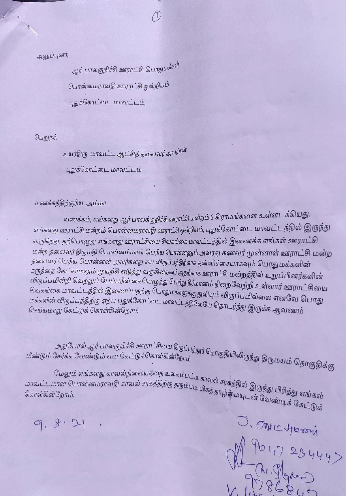 பாலக்குறிச்சி ஊராட்சி
