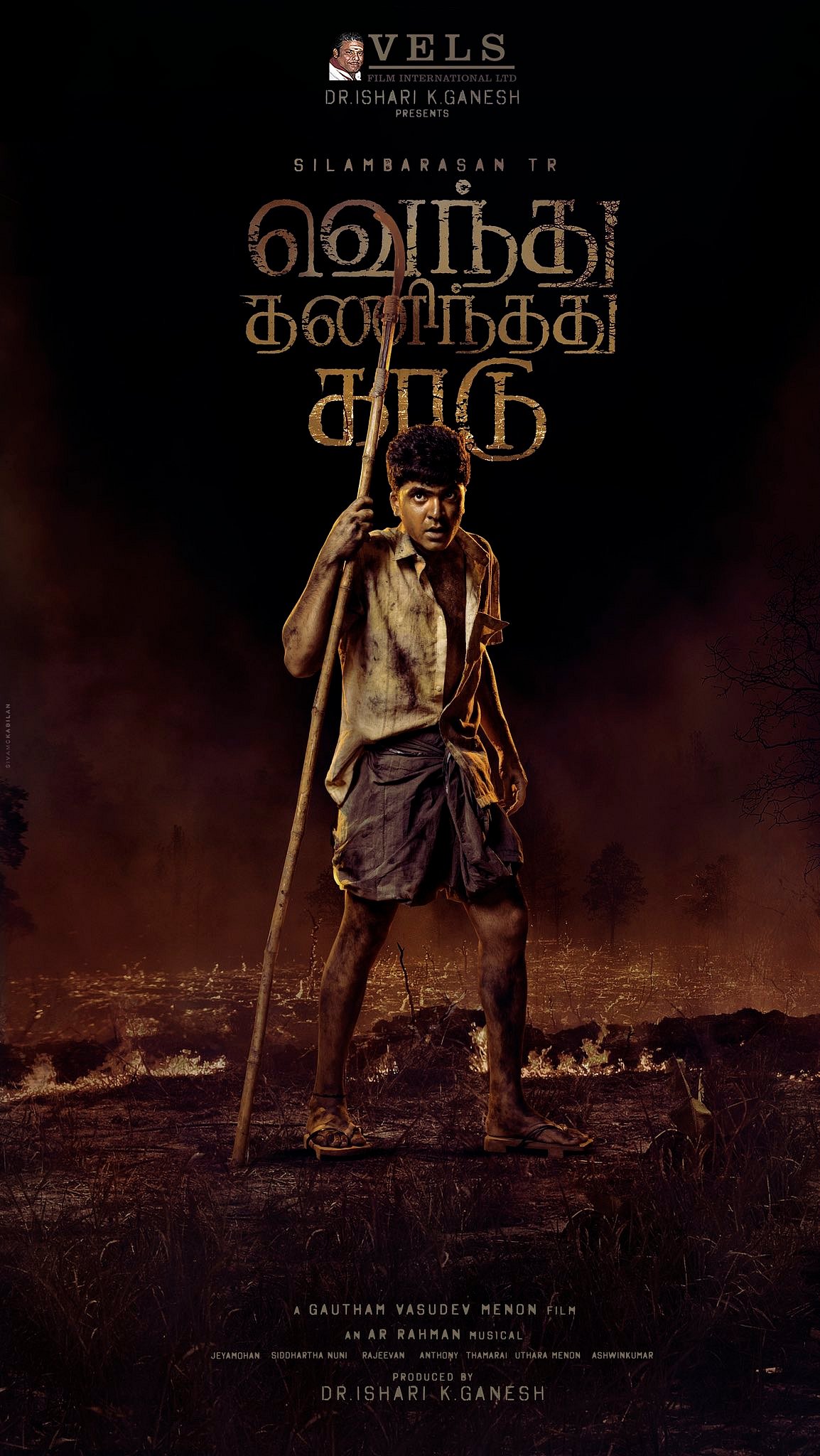 'வெந்து தணிந்தது காடு'