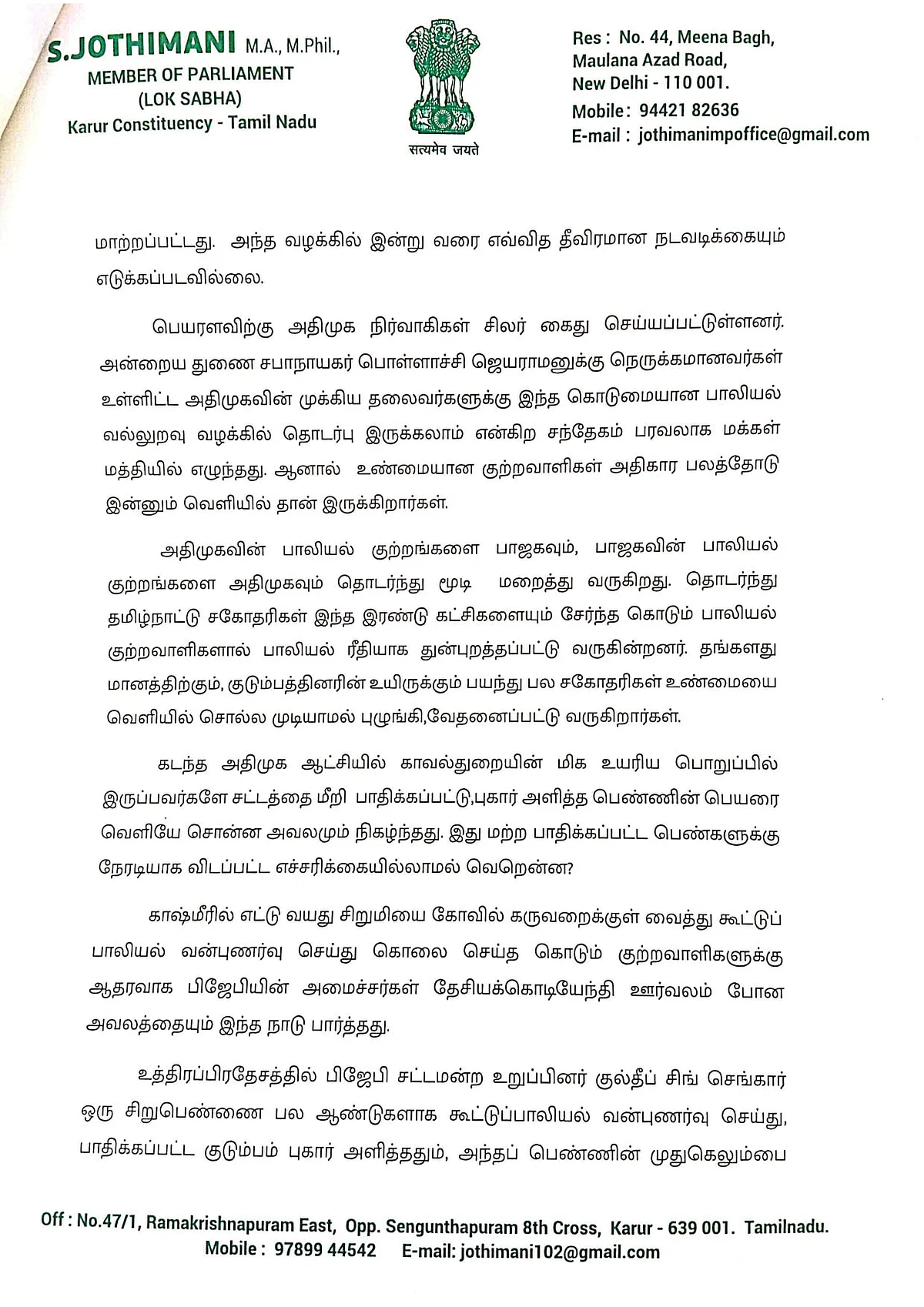 புகார் கடிதம்