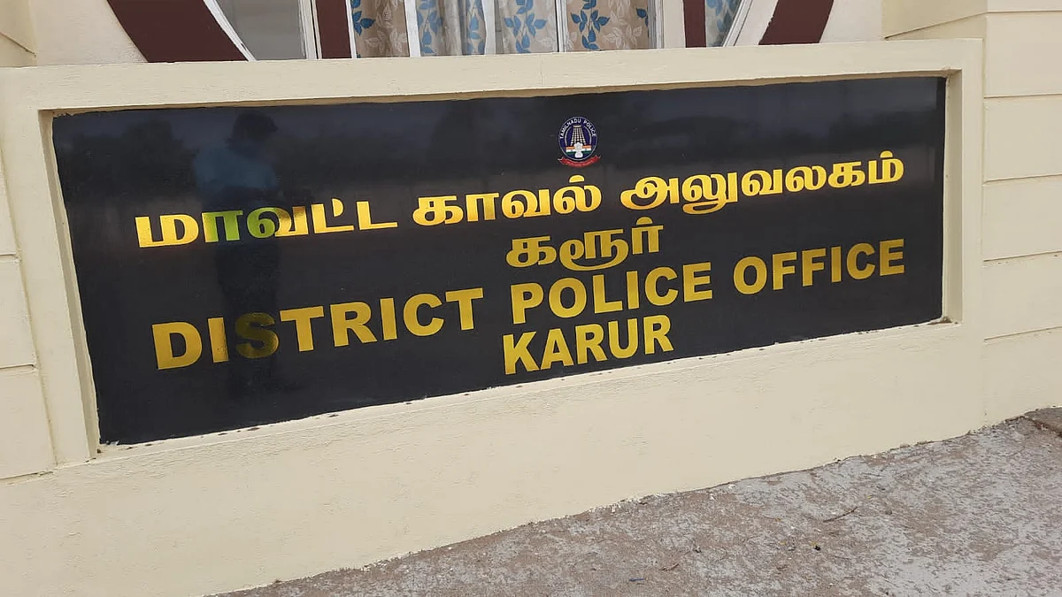 கரூர் எஸ்.பி அலுவலகம்