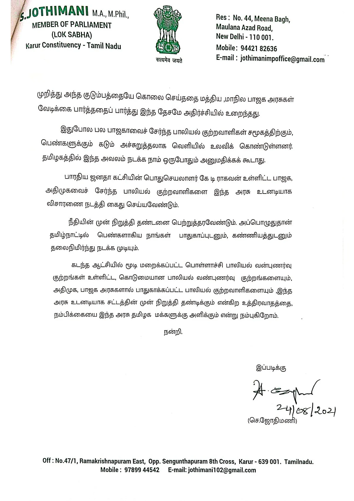 புகார்க் கடிதம்