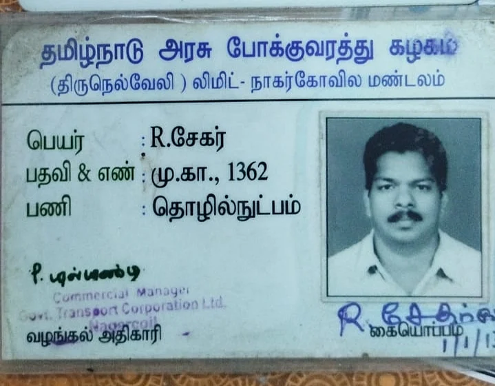 போலி போக்குவரத்துக் கழக அடையாள அட்டை
