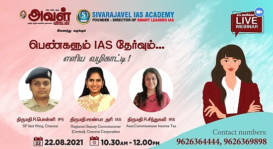 பெண்களும் IAS தேர்வும்
