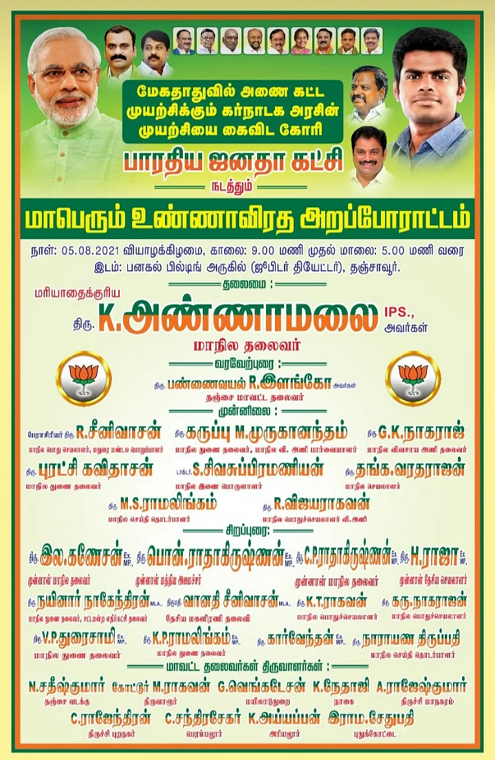 உண்ணாவிரத போராட்டம் அறிவிப்பு