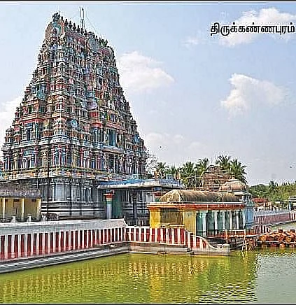திருக்கண்ணபுரம்