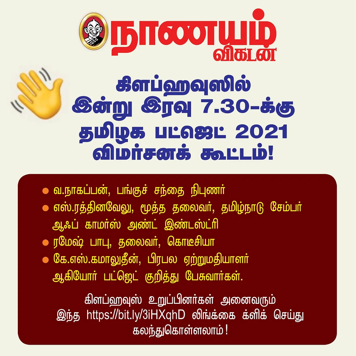 பட்ஜெட் விமர்சனக் கூட்டம்
