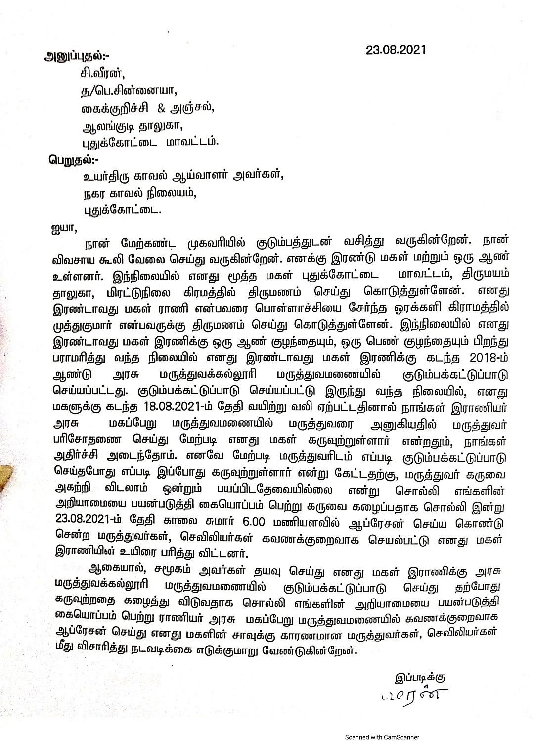 புகார்