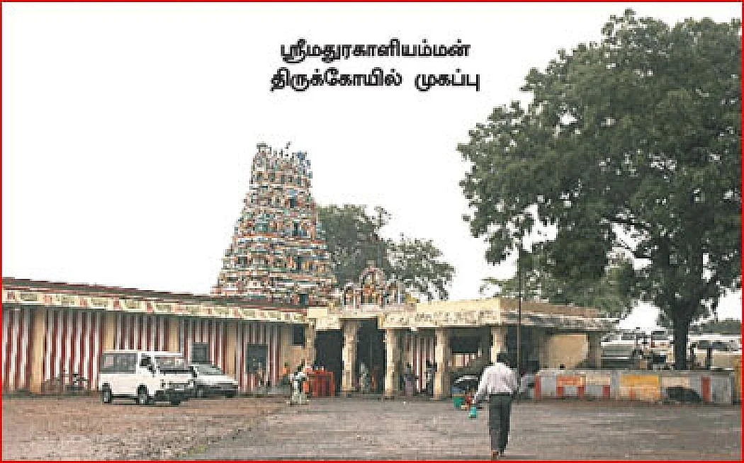 மதுரகாளியம்மன் கோயில்