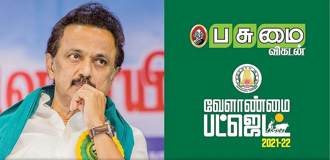 வேளாண் பட்ஜெட்