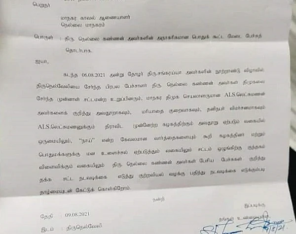 தி.மு.க-வினர் அளித்த புகார் மனு