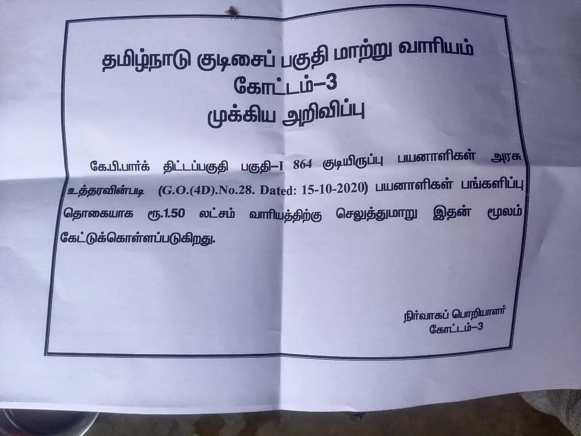 பணம் செலுத்த வேண்டும் அறிவிக்கும் நோட்டீஸ்