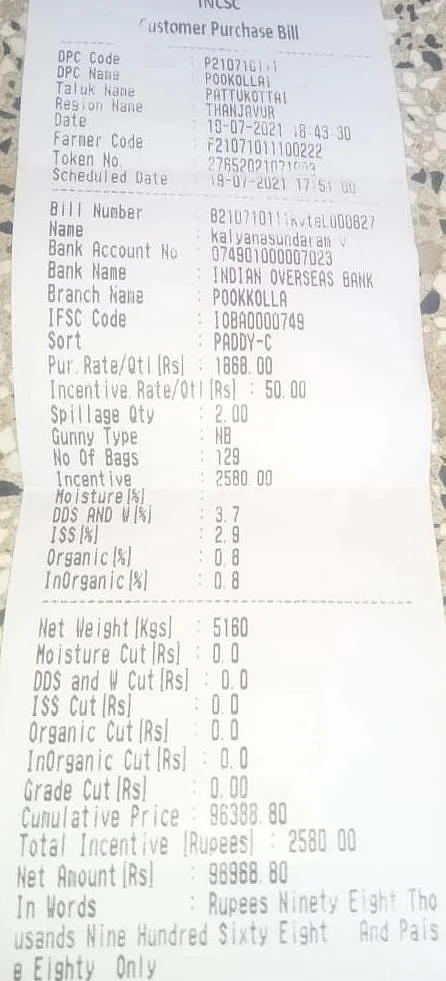 நெல் போட்டதற்கான பில்