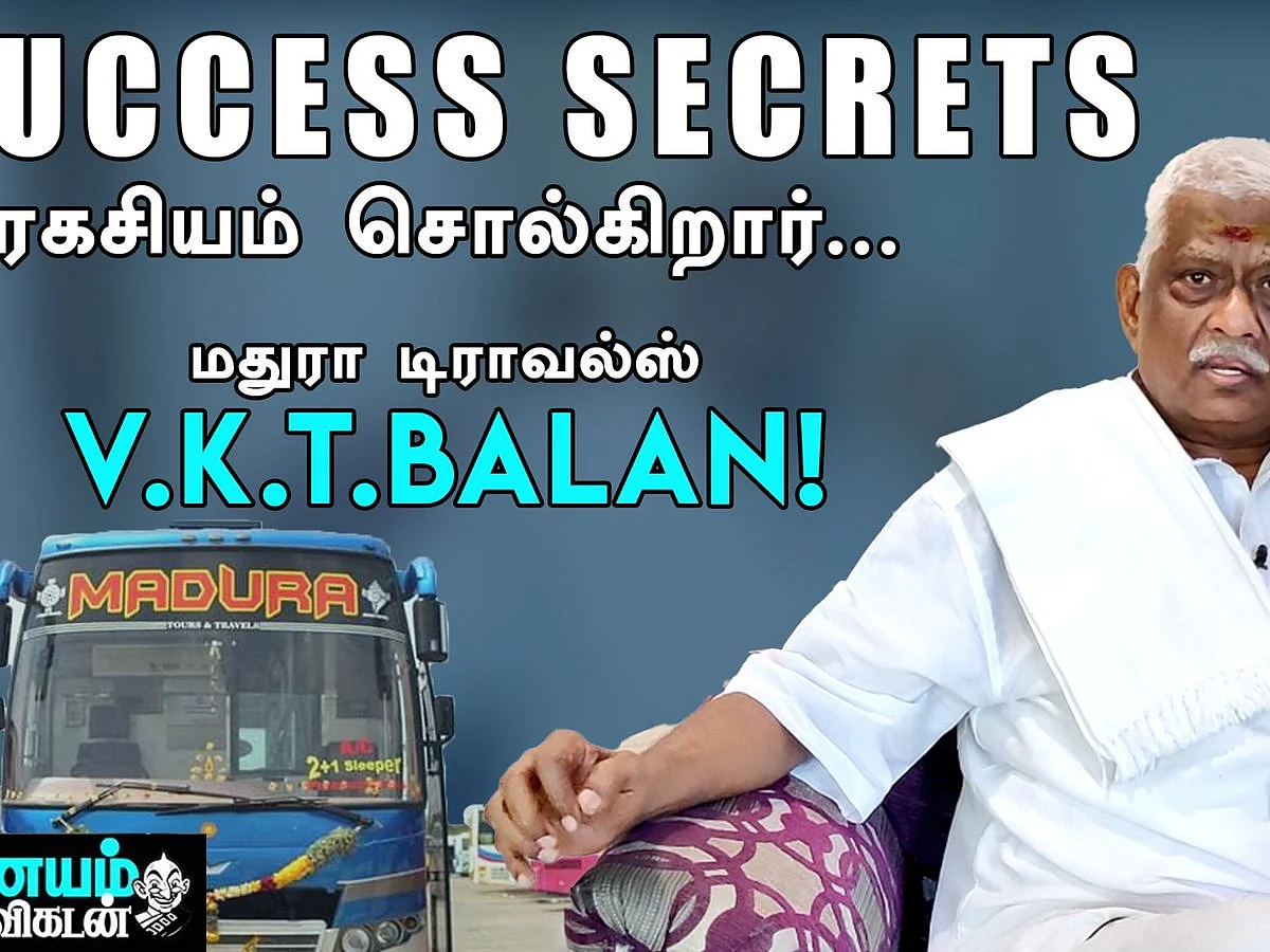 வாழ்க்கையில் ஜெயிக்க என்ன செய்ய வேண்டும்? கற்றுத் தருகிறார் வி.கே.டி. பாலன் | Madura Travels