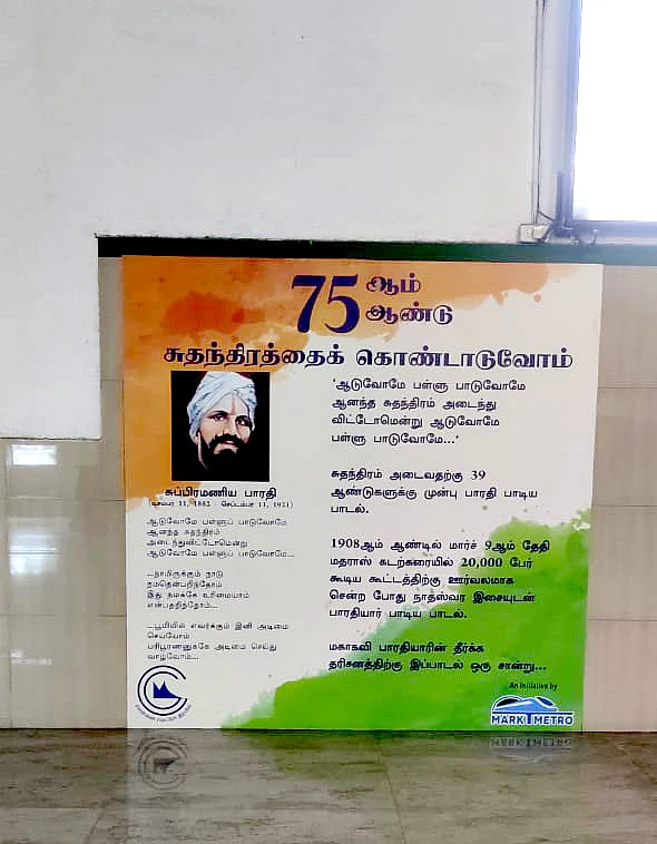 பாரதியாரின் பாடல்