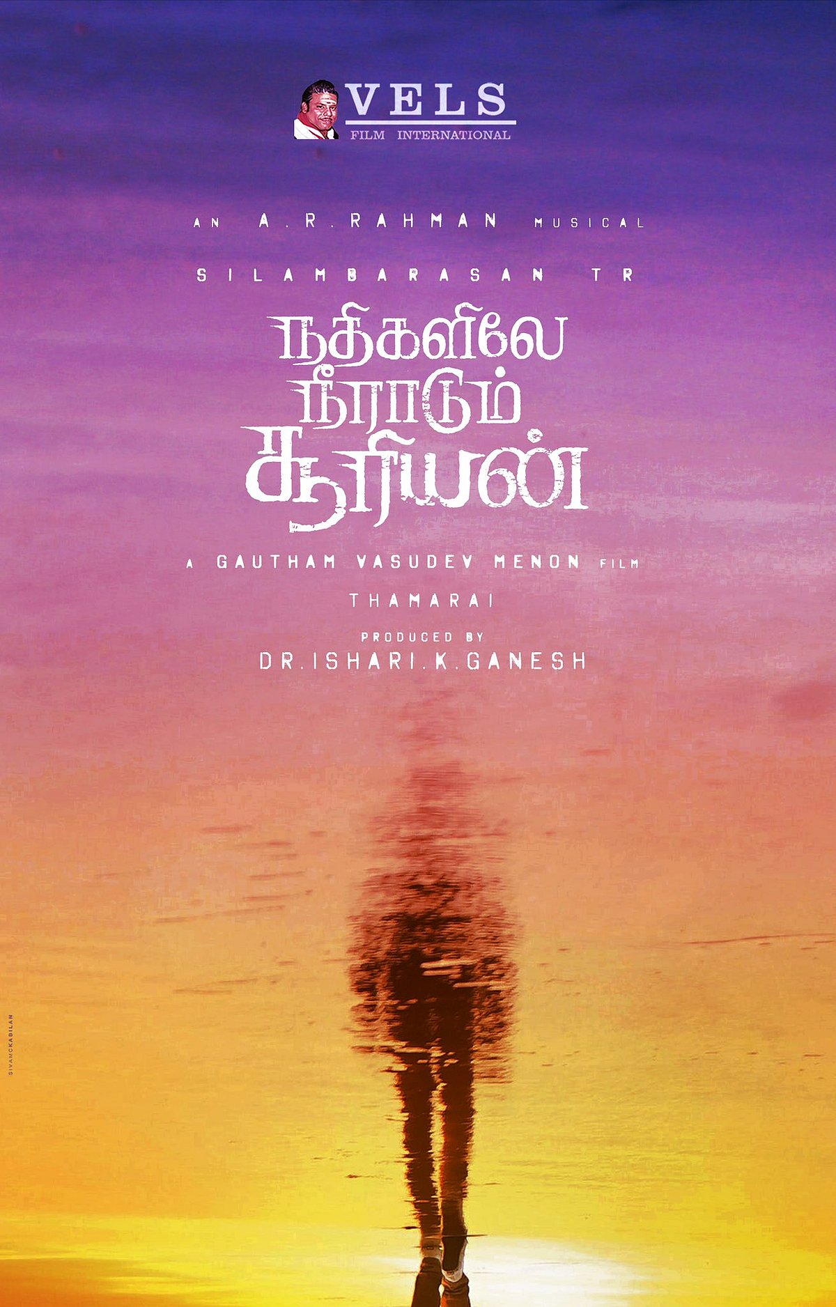 நதிகளிலே நீராடும் சூரியன்'