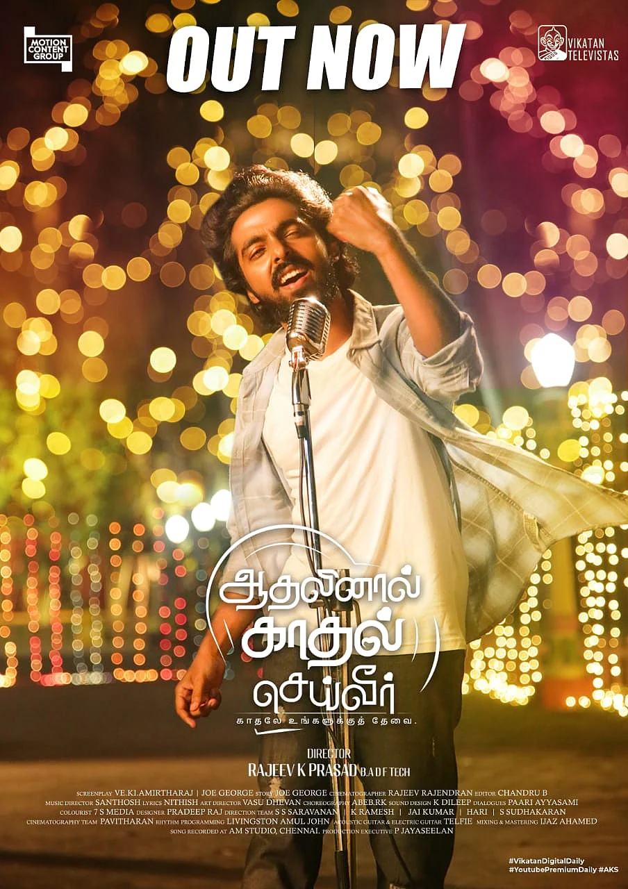 ஆதலினால் காதல் செய்வீர்