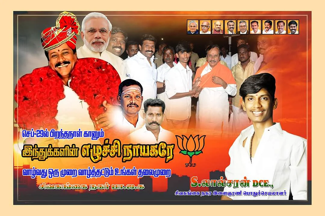பாரத்லால் கொடுத்த விளம்பரம்