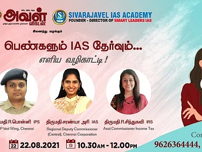 `உங்கள் IAS, IPS கனவை நிஜமாக்கலாம்!' - அவள் விகடன் நடத்தும் பெண்களுக்கான வழிகாட்டல் நிகழ்ச்சி!