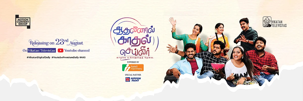 ஆதலினால் காதல் செய்வீர்