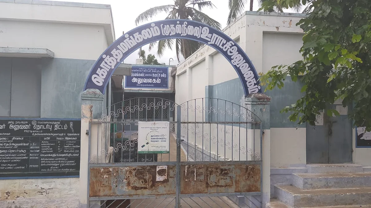 கொத்தமங்கலம் ஊராட்சி ஒன்றிய அலுவலகம்