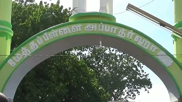 மேத்தப்பிள்ளை அப்பா தர்கா