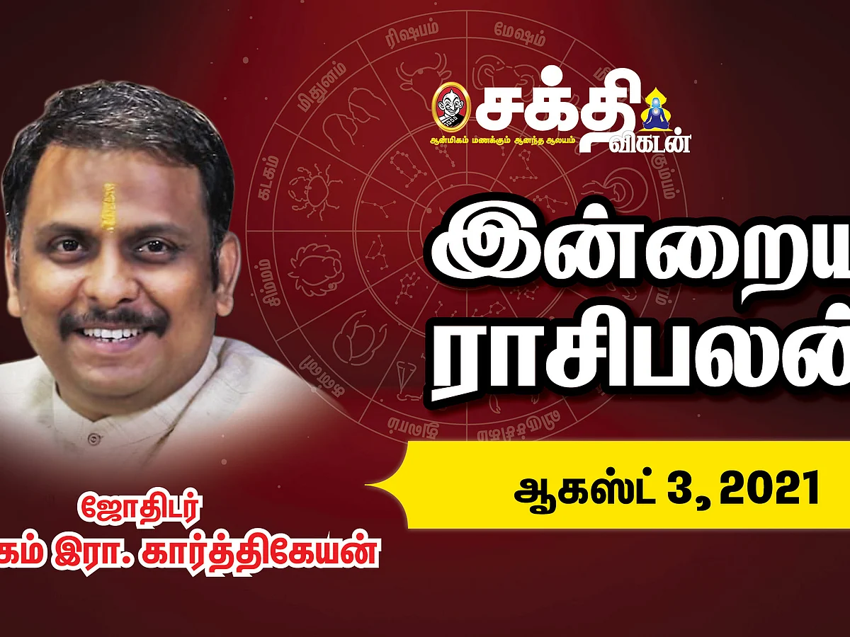 இன்றைய ராசி பலன் | 03/08/2021 | Daily Rasi Palan | Astrology | Horoscope