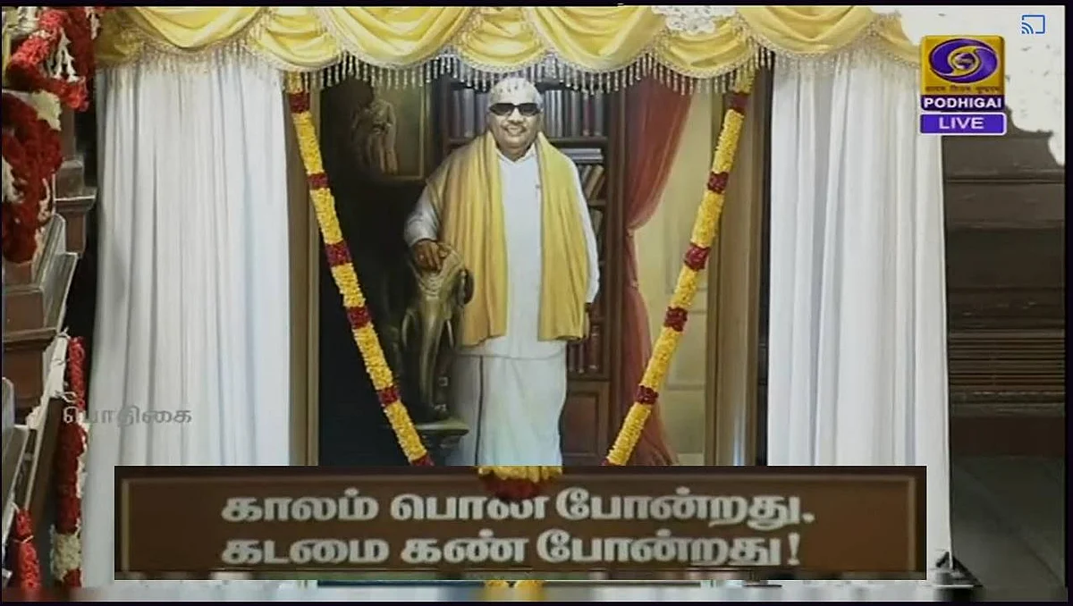 முன்னாள் முதல்வர் கருணாநிதி படத்தைத் திறந்துவைத்தார் குடியரசுத் தலைவர்!