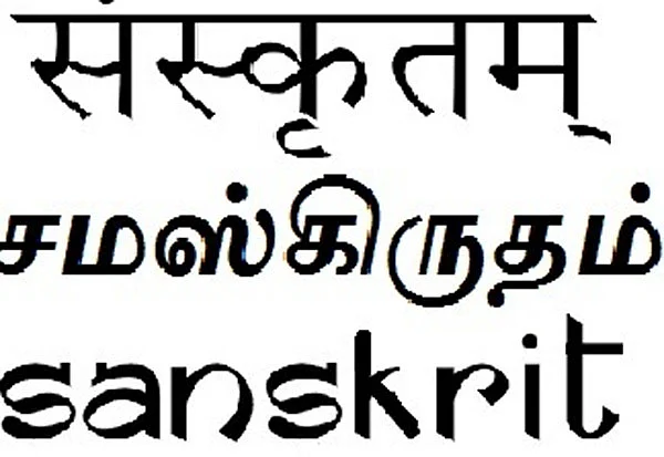 சம்ஸ்கிருதம்