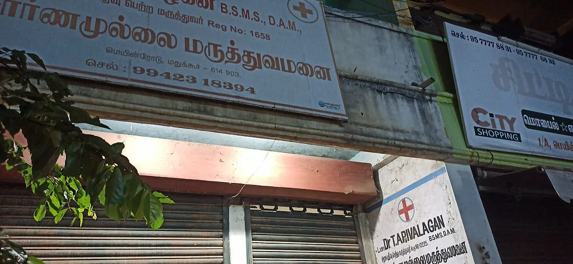 அறிவழகன் மருத்துவமனை