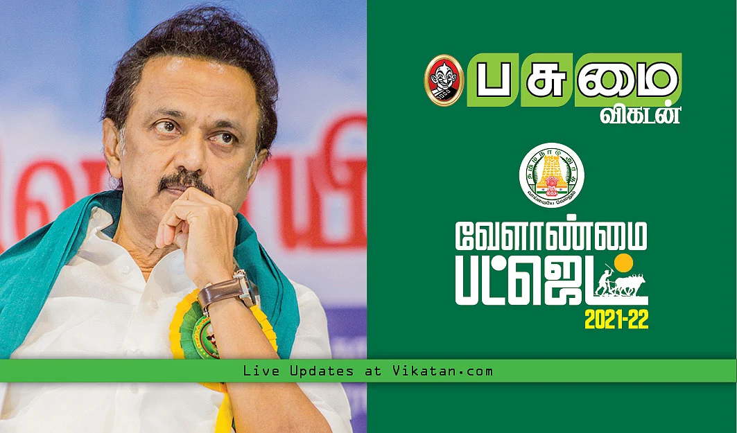 தமிழ்நாடு வேளாண் பட்ஜெட் 2021