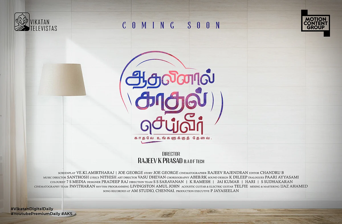ஆதலினால் காதல் செய்வீர்