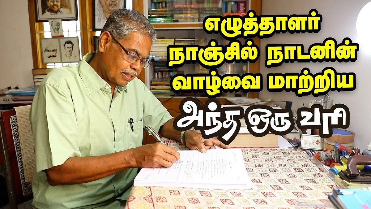 எழுத்தாளர் நாஞ்சில் நாடன்