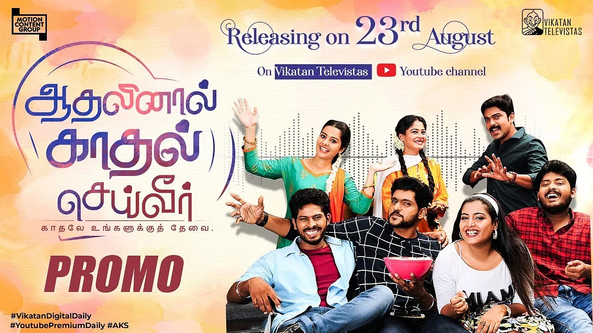 ஆதலினால் காதல் செய்வீர்